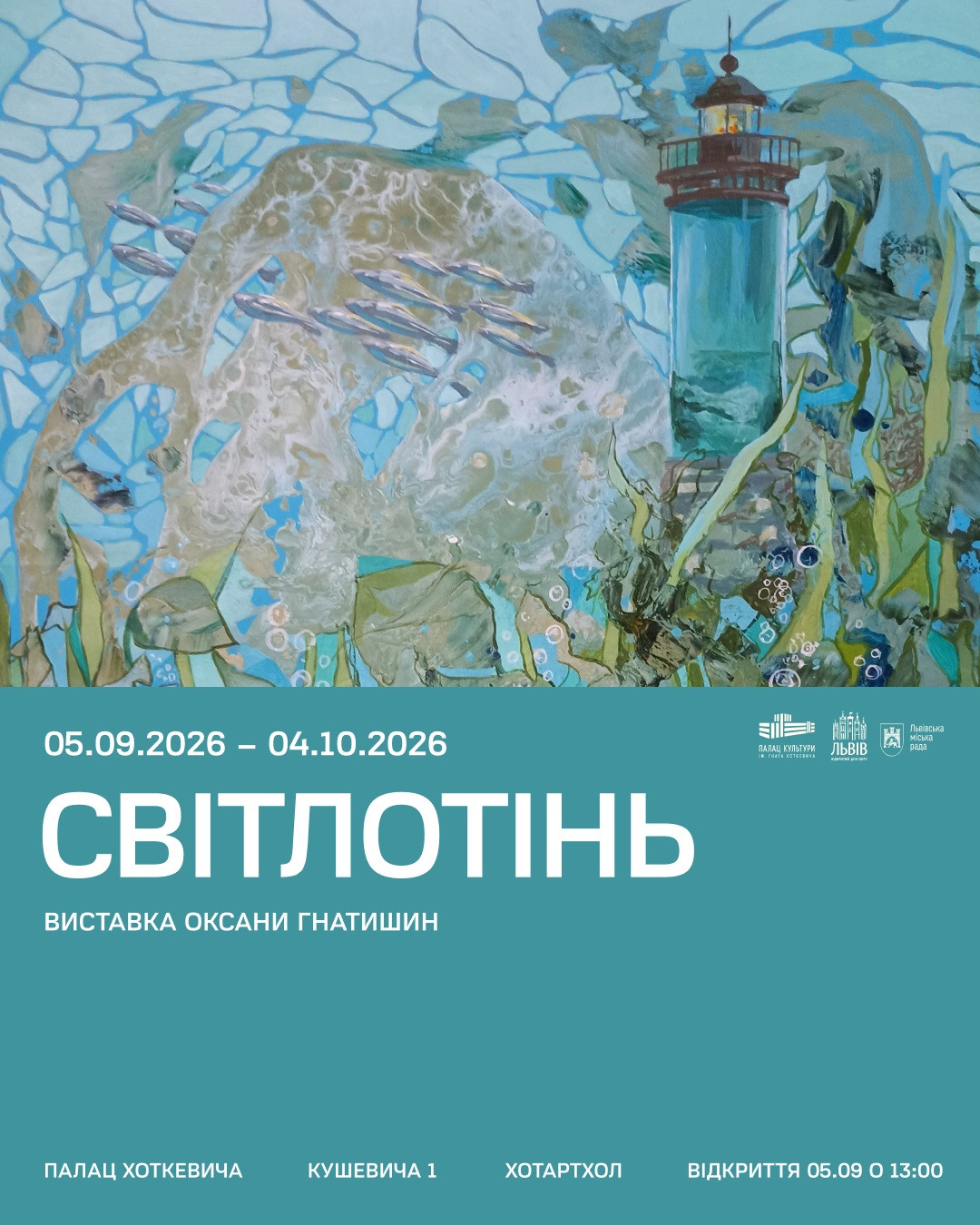 Виставка Оксани Гнатишин "Світлотінь"