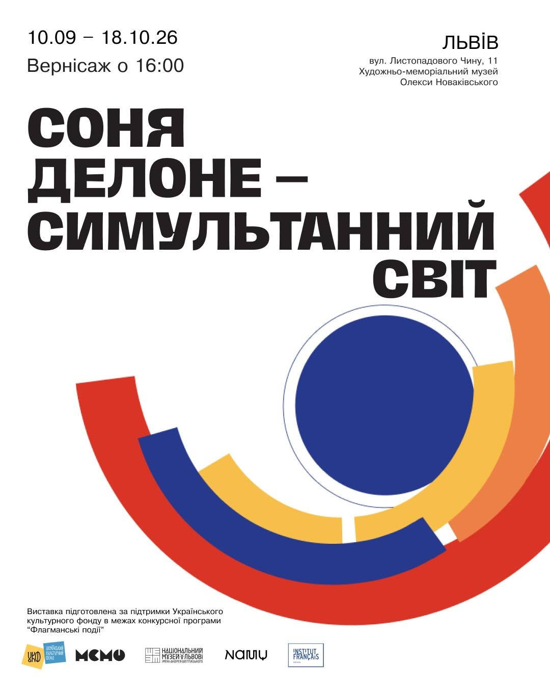 Виставка "Соня Делоне — Симультанний світ"