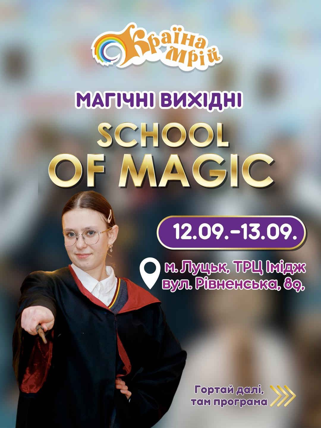 WOW Weekend: School of Magic - фото WOW Weekend: School of Magic - фото