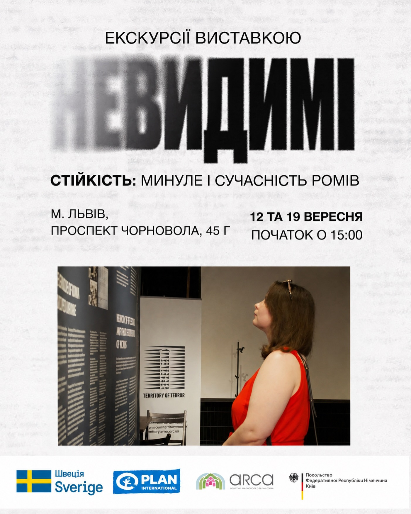 Екскурсія виставкою "Невидимі. Стійкість: минуле і сучасність ромів"