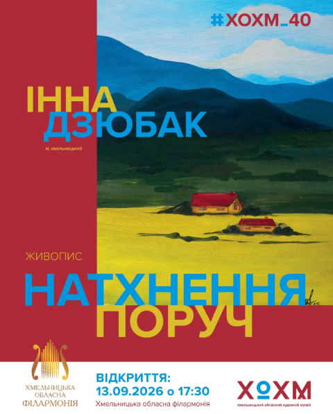 Виставка картин Інни Дзюбак "Натхнення поруч" - фото Виставка картин Інни Дзюбак "Натхнення поруч" - фото