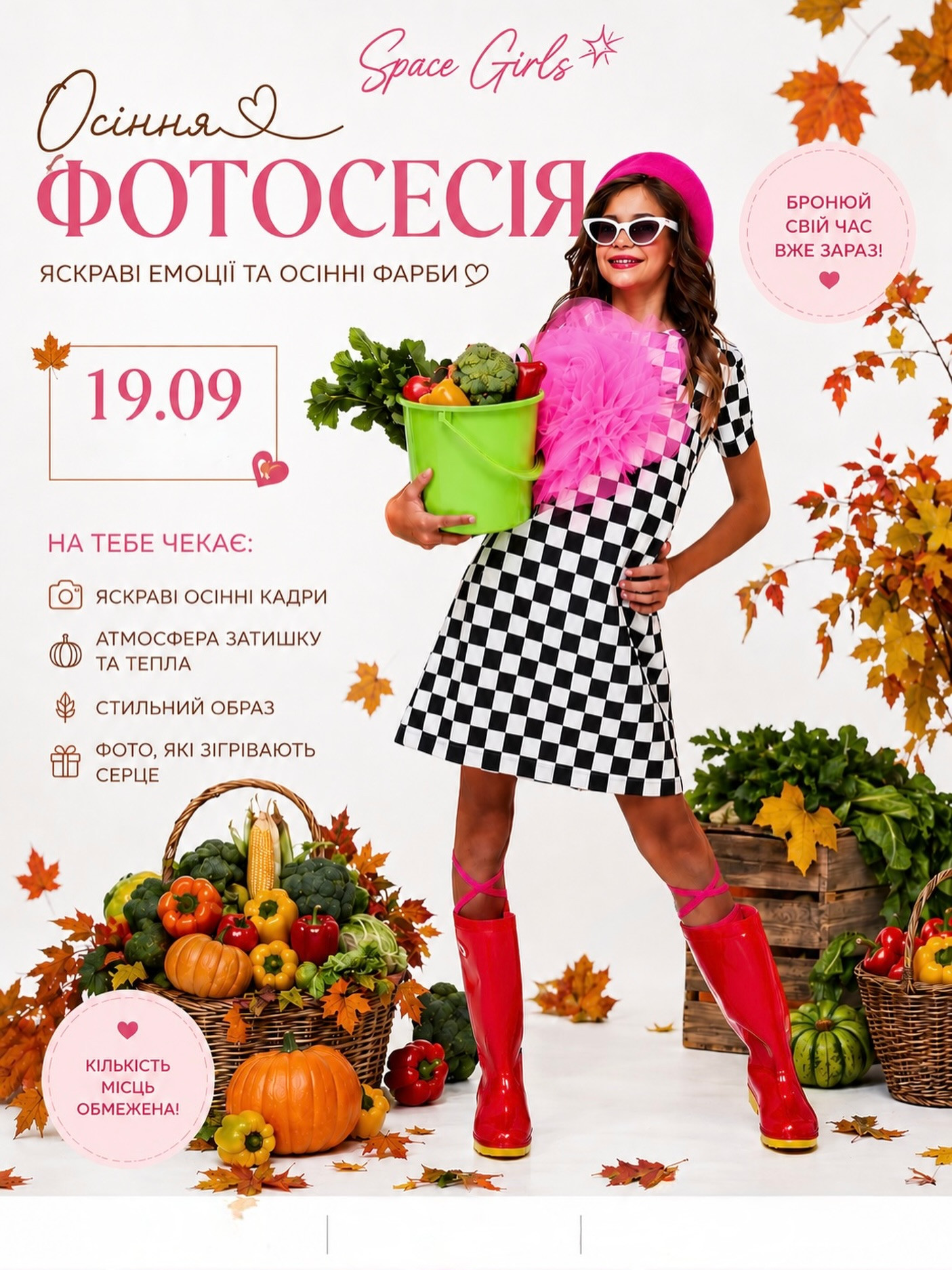 Осінній фотодень