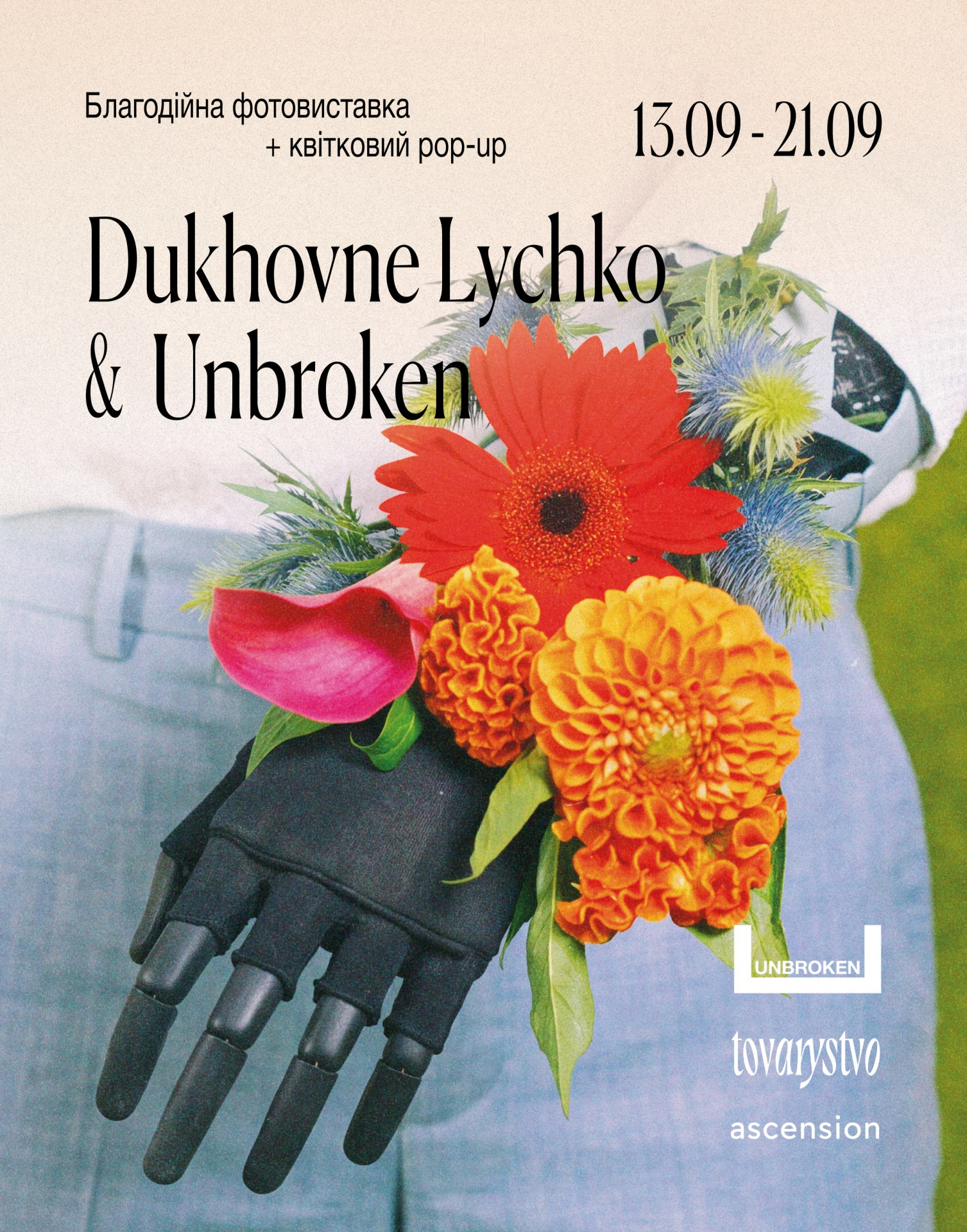 Благодійна фотовиставка "Dukhovne Lychko & Unbroken"