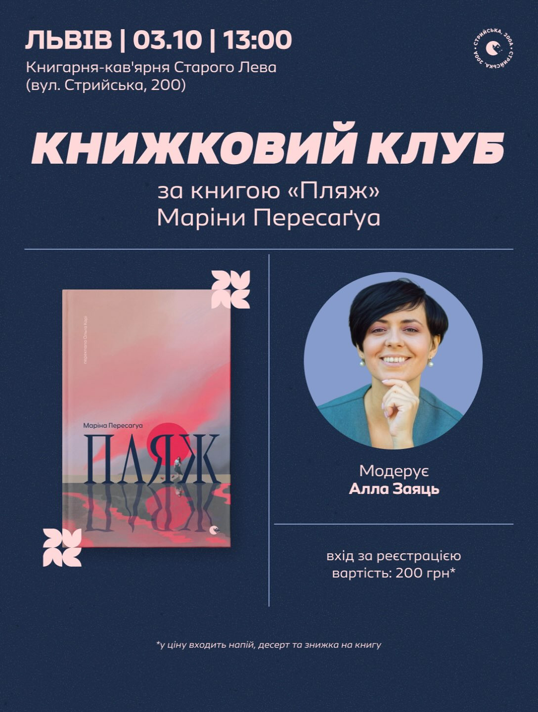 Книжковий клуб за книгою "Пляж" Маріни Пересаґуа