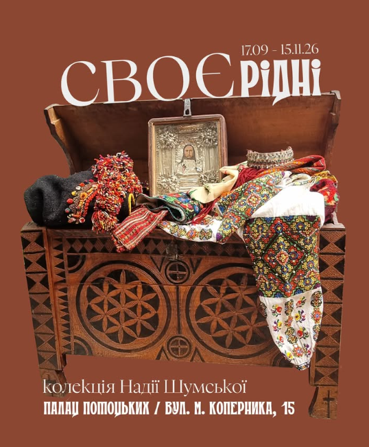 Виставка Надії Шумської "СВОЄрідні"