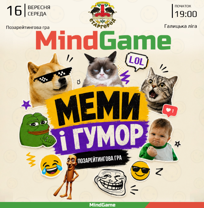 Mind Game: Меми та гумор - фото Mind Game: Меми та гумор - фото