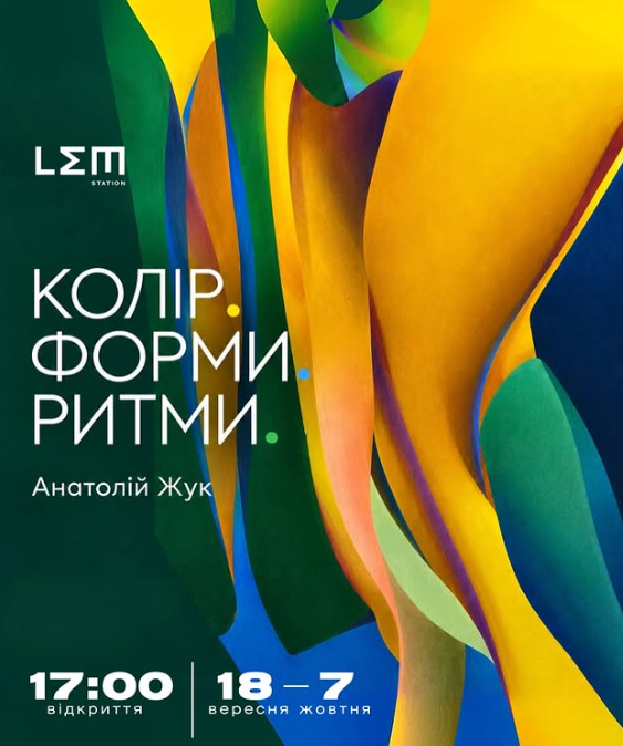 Виставка "Колір. Форми. Ритми"