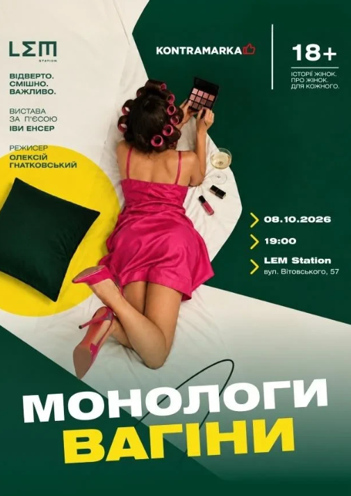 Вистава "Монологи вагіни"