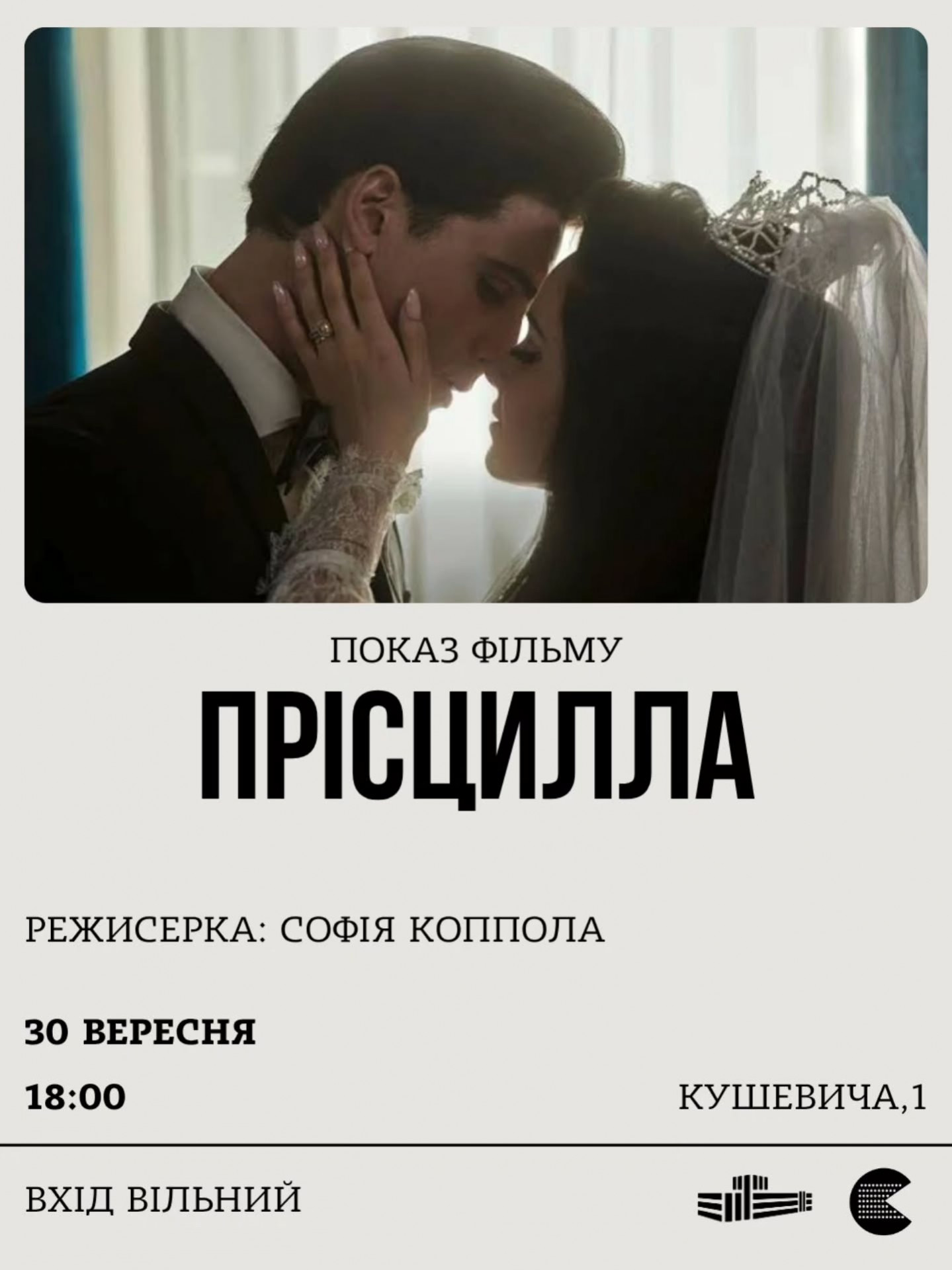 Кінопоказ "Прісцилла"