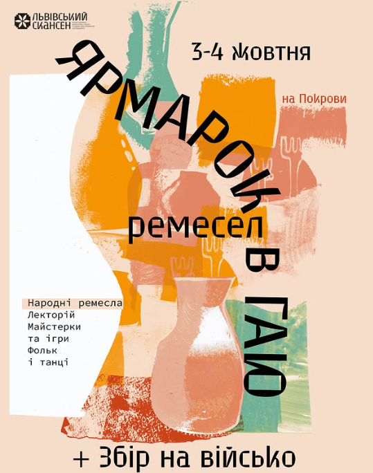 Ярмарок ремесел