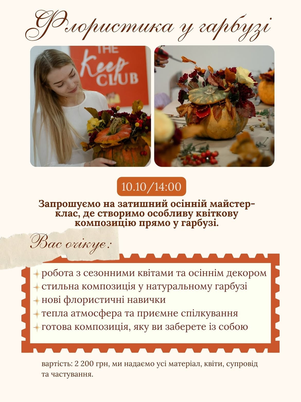 Майстер-клас "Флористика у гарбузі"
