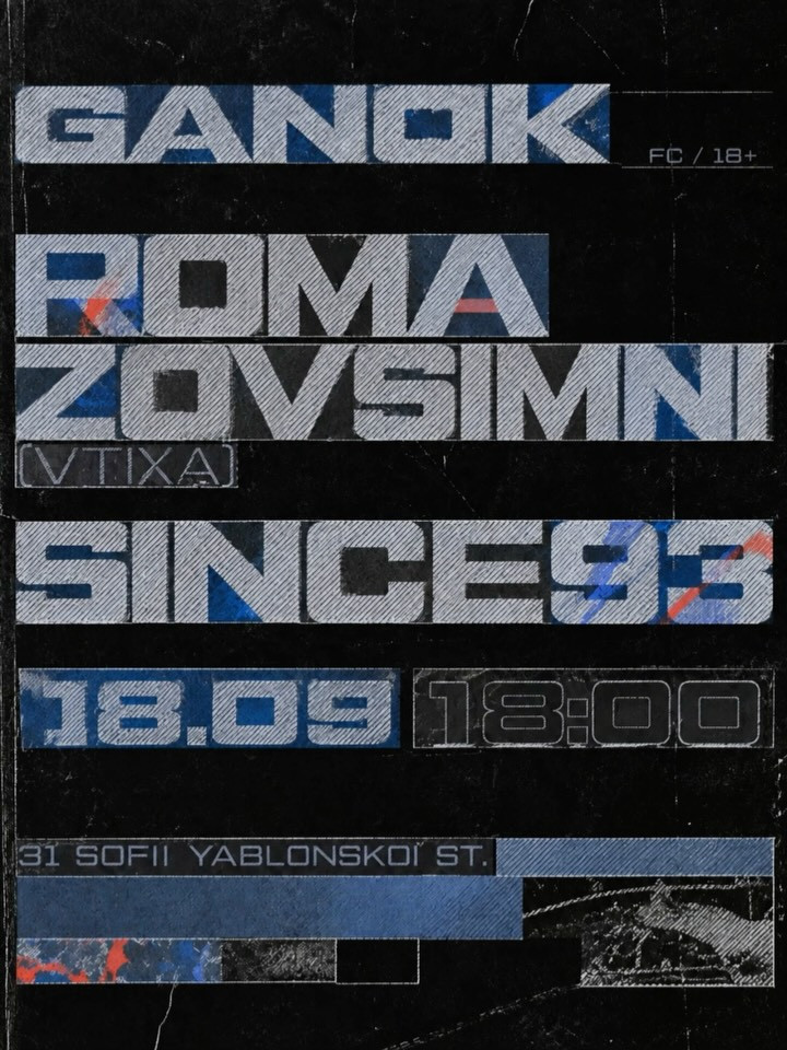 Roma Zovsimni та SINCE93 - фото Roma Zovsimni та SINCE93 - фото