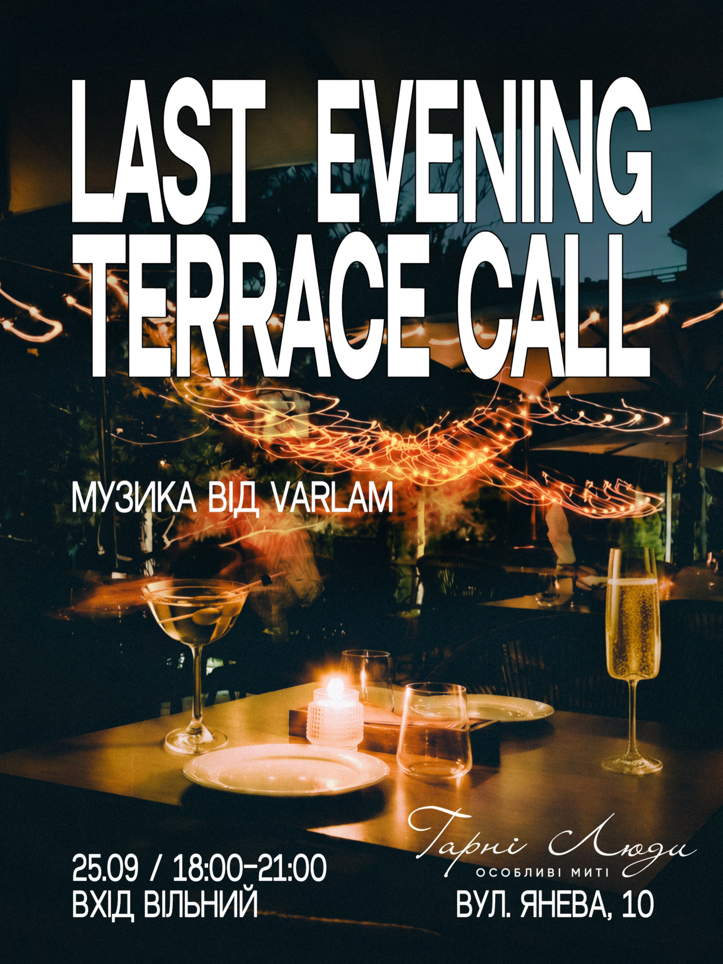 Last Evening Terrace Call з Dj сетом від Varlam - фото Last Evening Terrace Call з Dj сетом від Varlam - фото