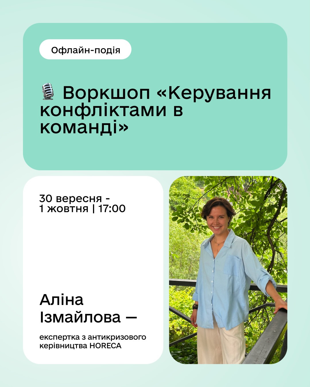 Воркшоп "Керування конфліктами в команді"