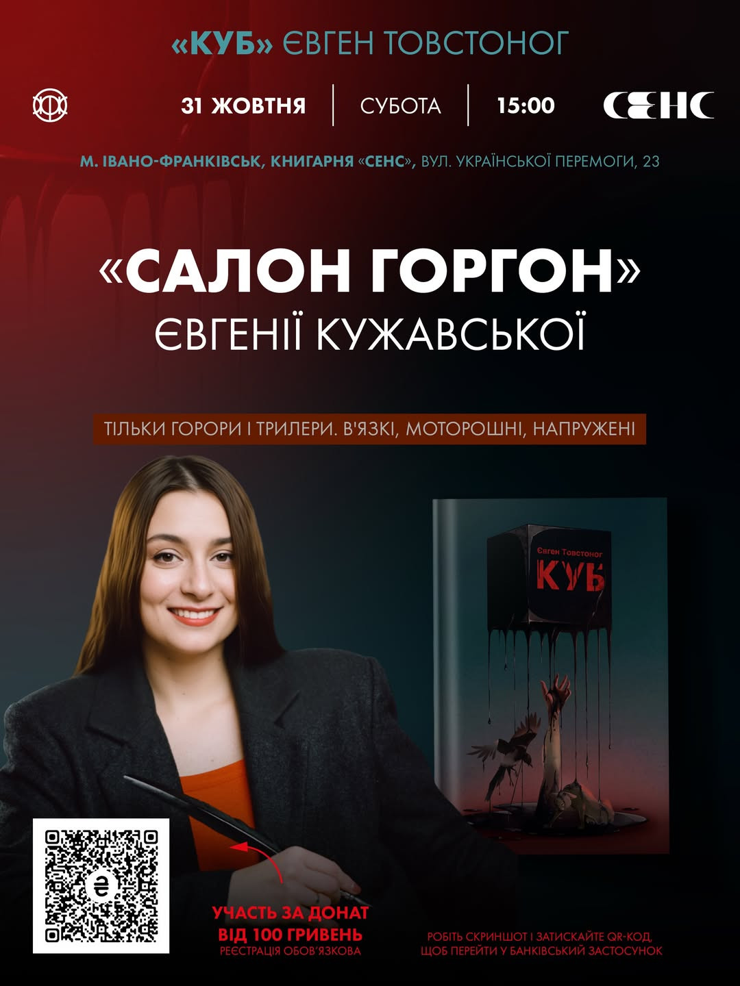 Книжковий клуб від Джордж за книгою "Куб" Євген Товстоног