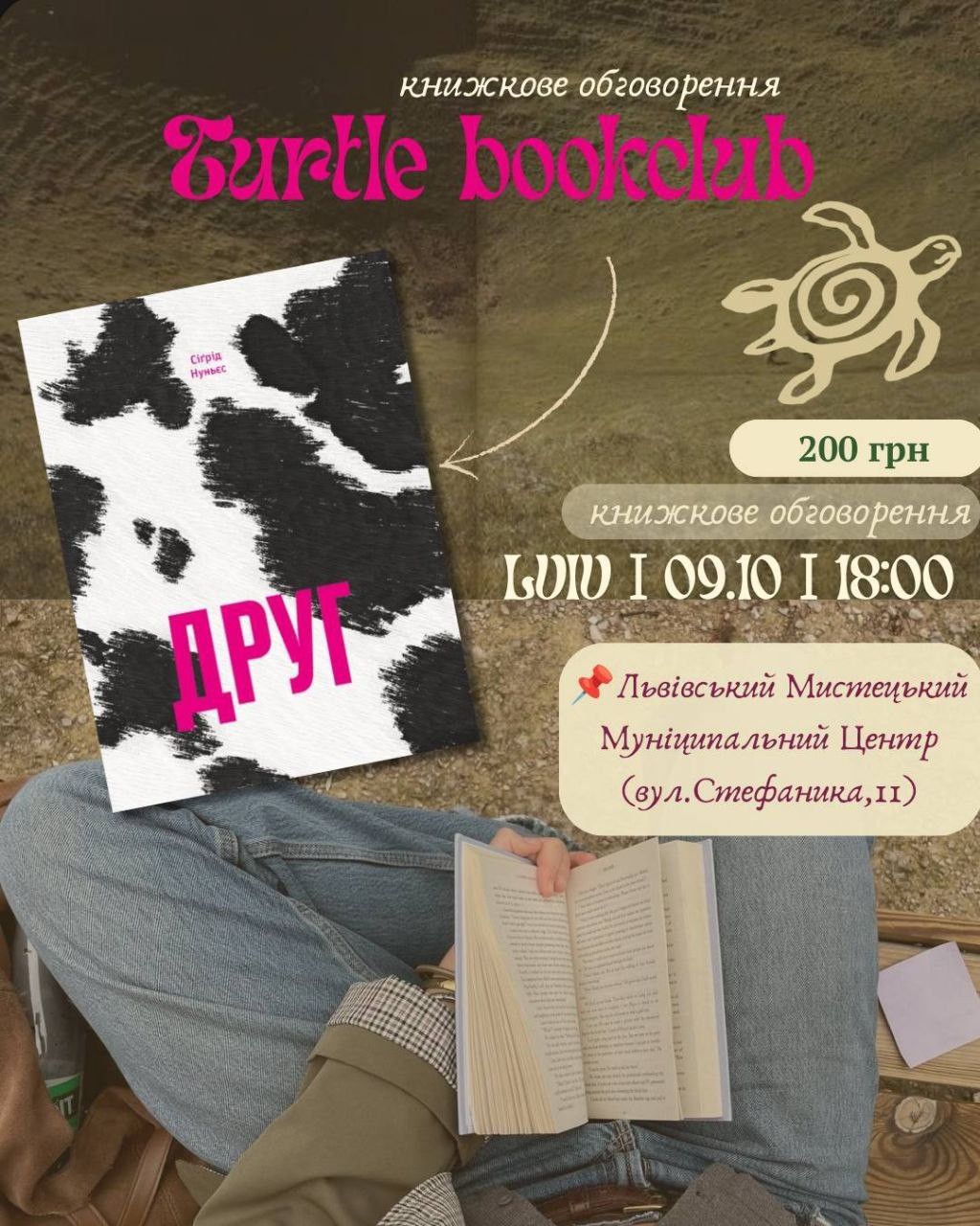 Обговорення книги "Друг" Сігрід Нуньєс