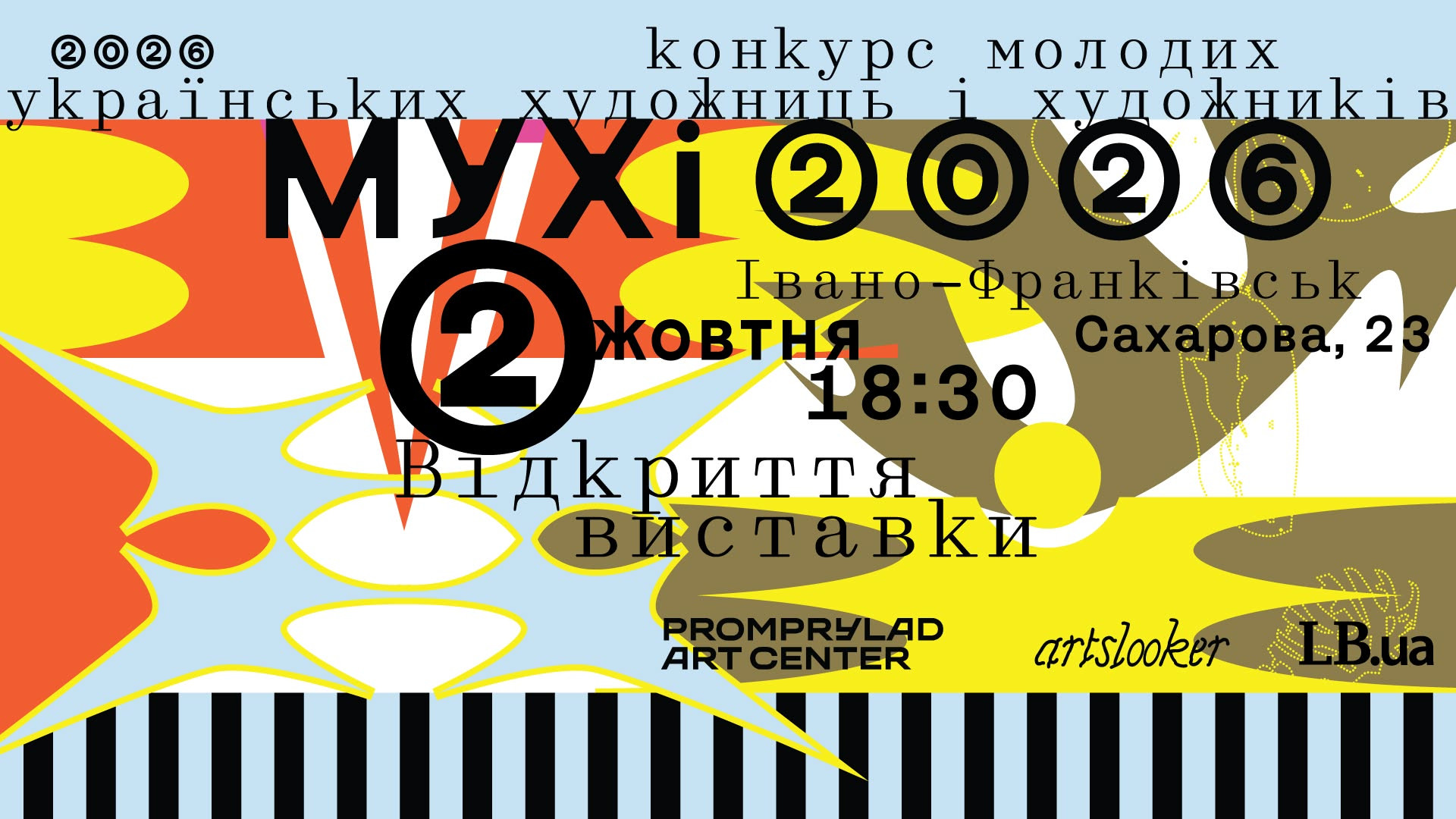 Відкриття виставки фіналісток/-ів МУХі 2026