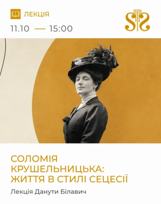 Лекція Данути Білавич "Соломія Крушельницька: життя в стилі сецесії"