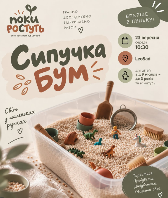 Сипучка Бум - фото Сипучка Бум - фото