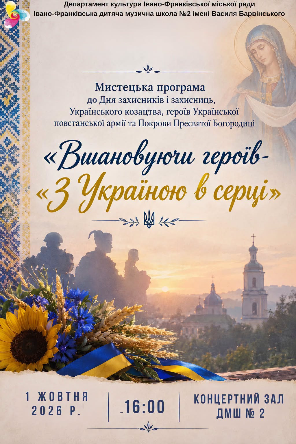 Мистецька програма "Вшановуючи героїв - "З Україною в серці"" до Дня захисників і захисниць України