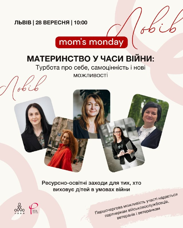 Mom's Monday "Материнство у часи війни: Турбота про себе, самоцінність і нові можливості"