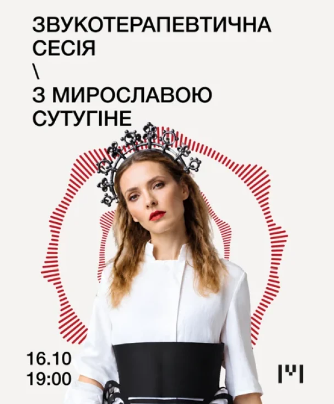 Звукотерапевтична сесія з Мирославою Сутугіне
