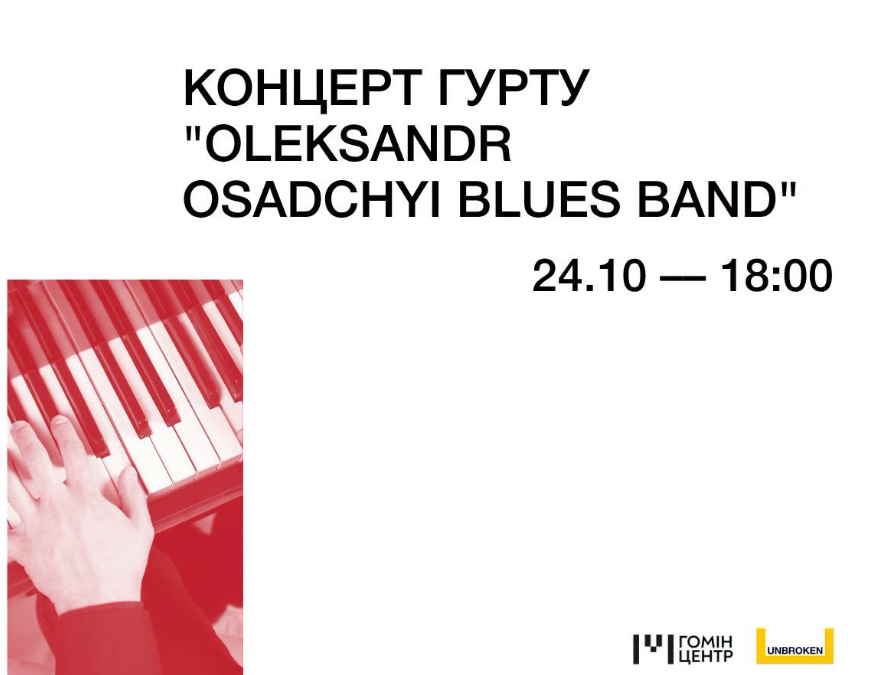 Концерт гурту "Oleksandr Osadchyi Blues Band"