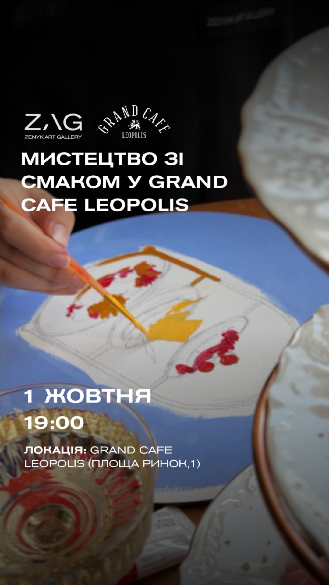 Мистецтво зі смаком