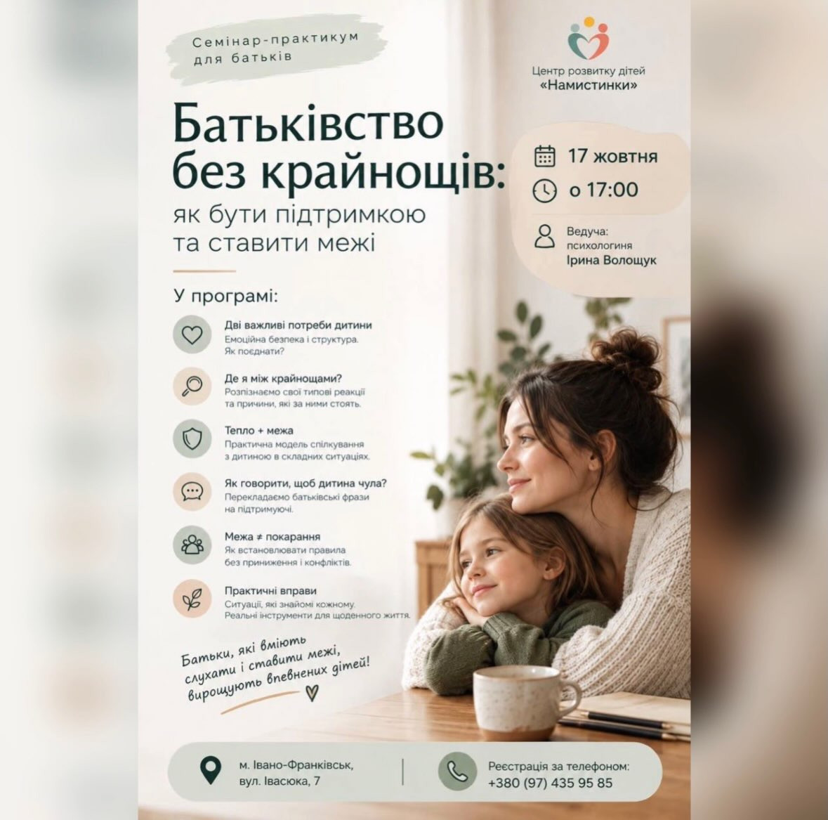 Семінар-практикум для батьків "Батьківство без крайнощів"