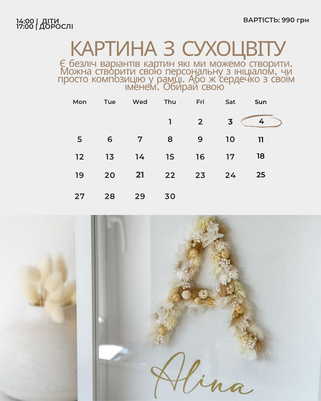 Майстер-клас з створення картини з сухоцвіту "Зоряна мить" (для дорослих)