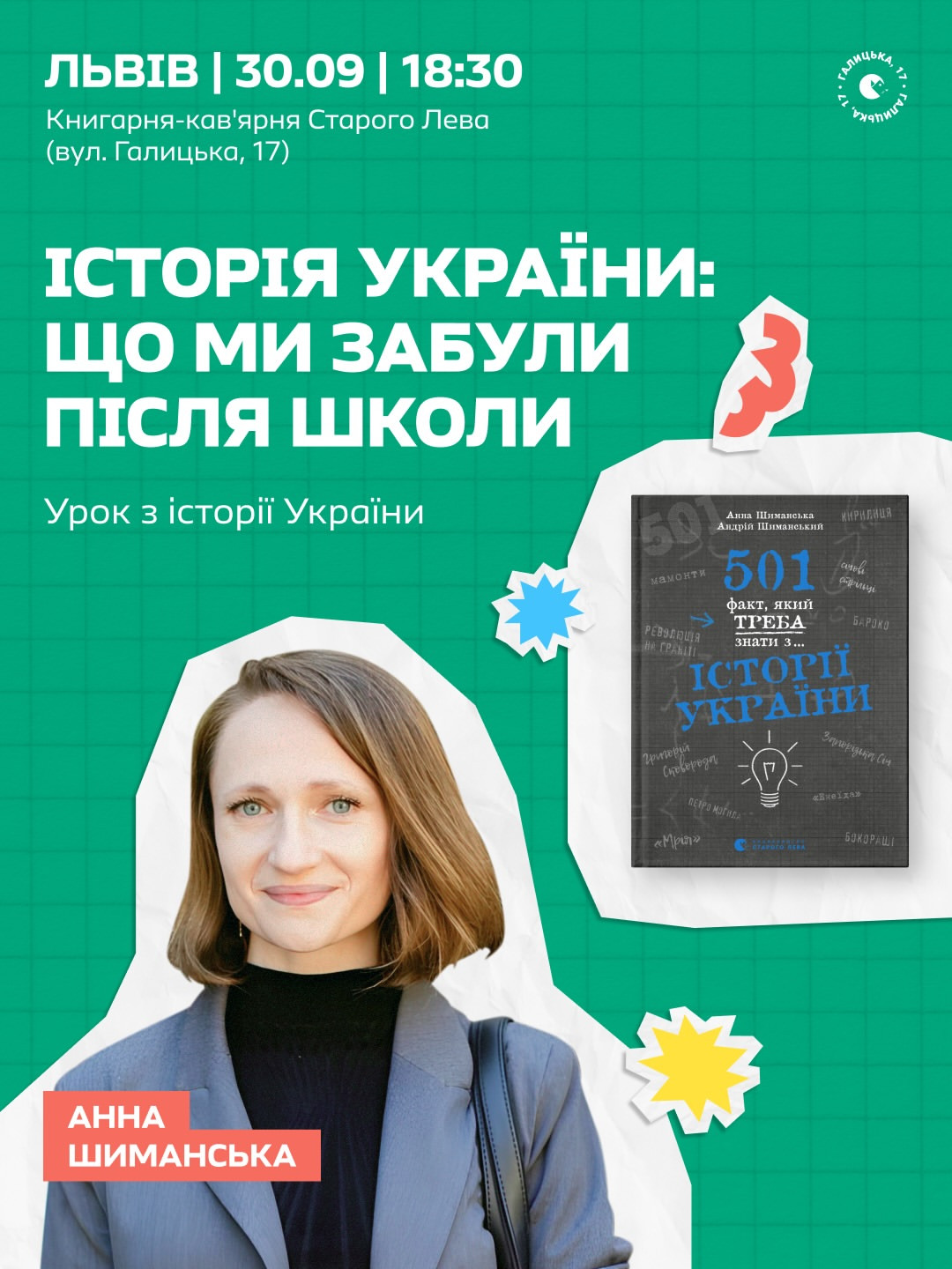 Back to School для дорослих. Урок з історії України: що ми забули після школи