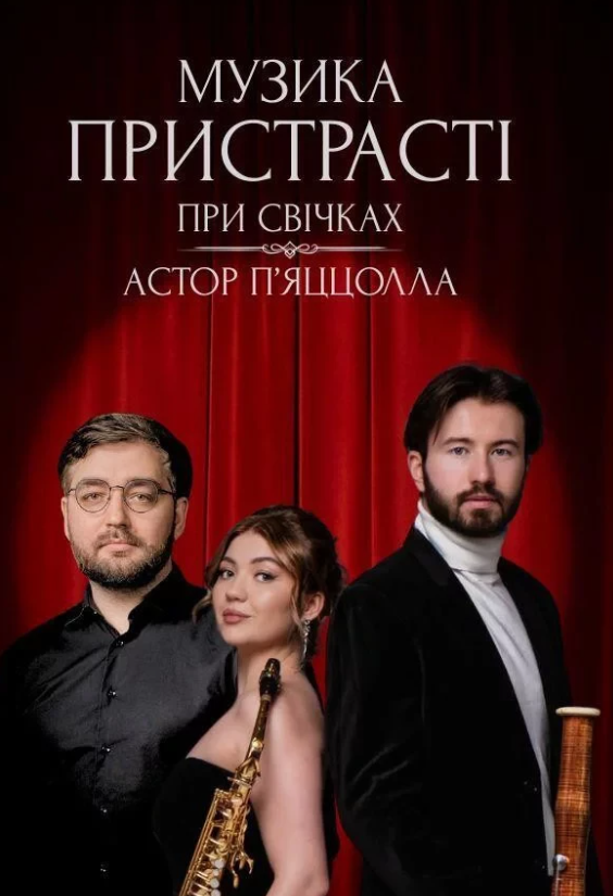 Музика пристрасті при свічках. Астор П'яццолла