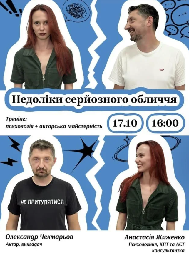 Недоліки серйозного обличчя