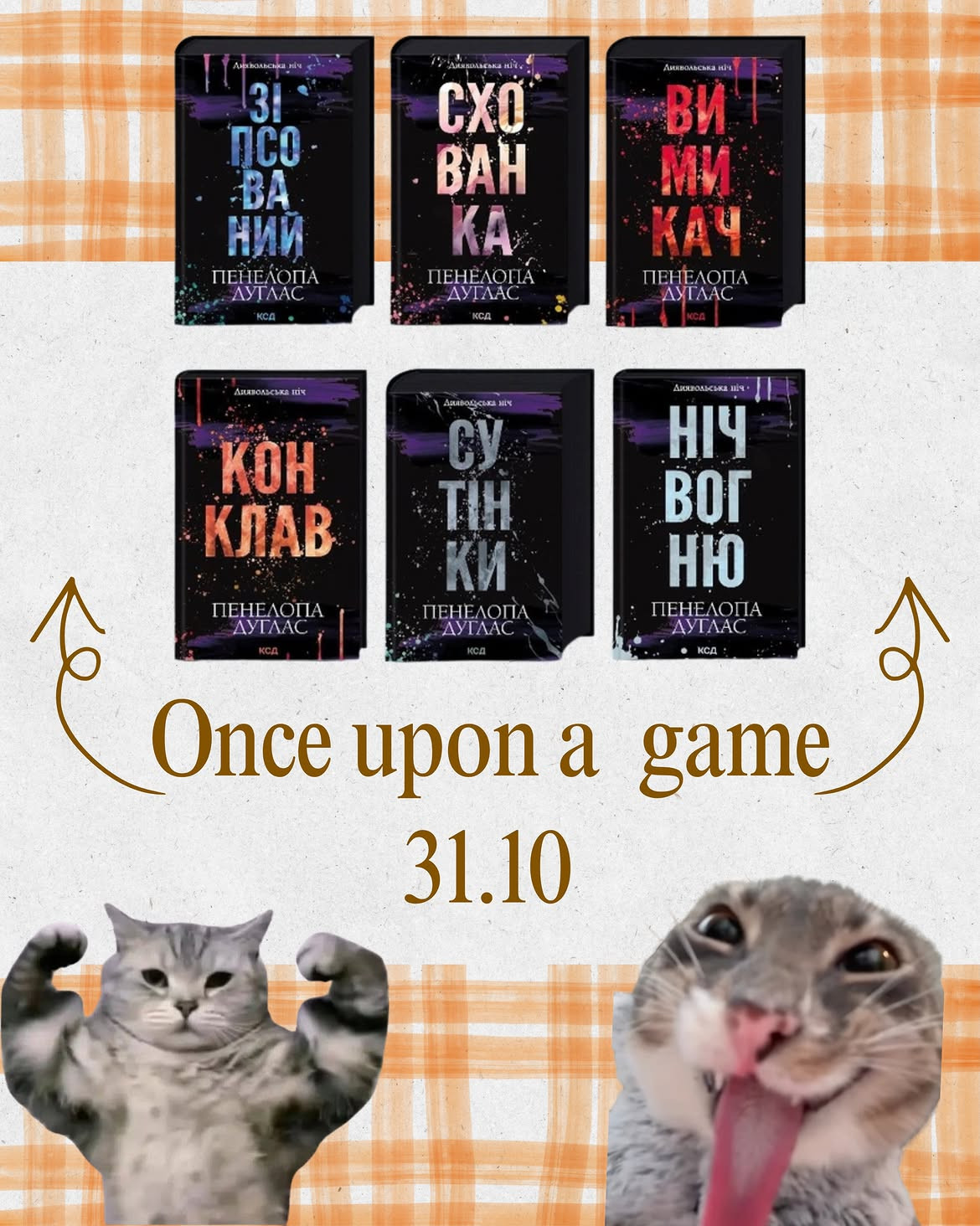 Once Upon a Game: "Диявольська ніч"
