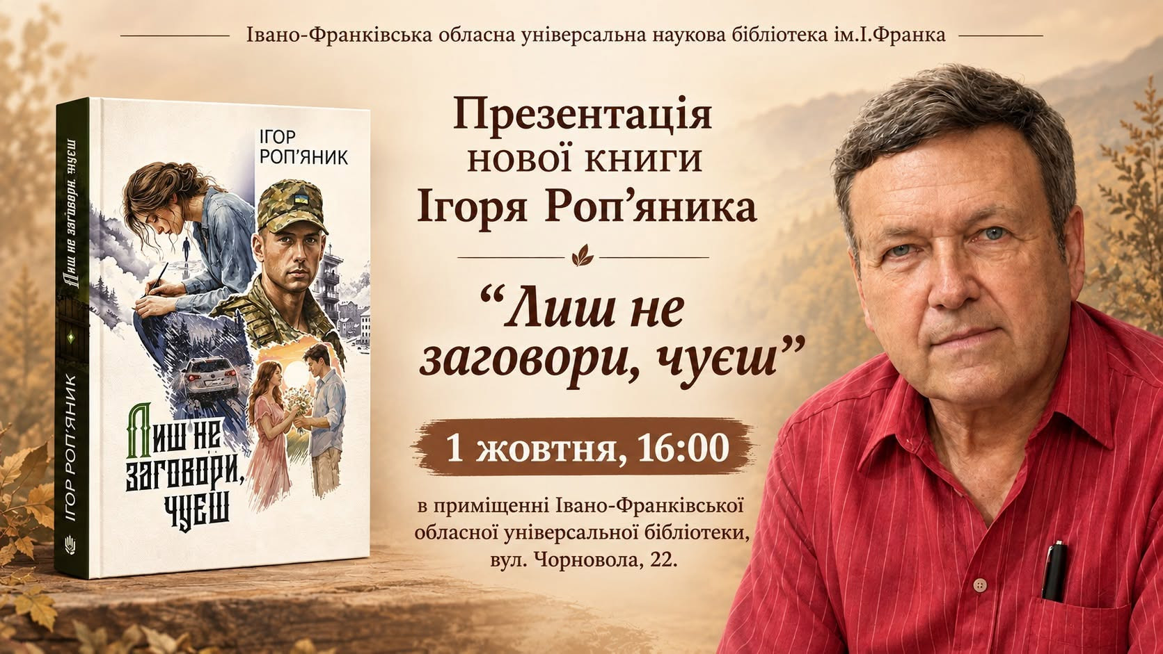 Темрява наступає. Боротьба за владу та кровожерливі химери. Зустріч з авторкою Валерією В. Растет