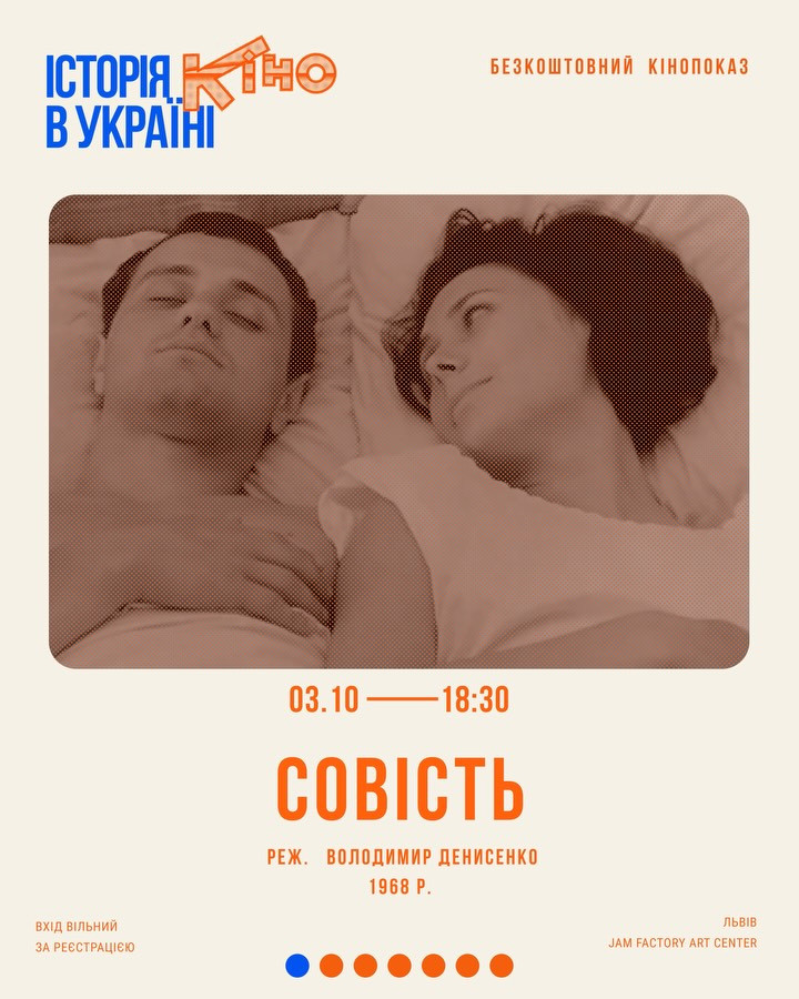 Показ фільму "Совість"