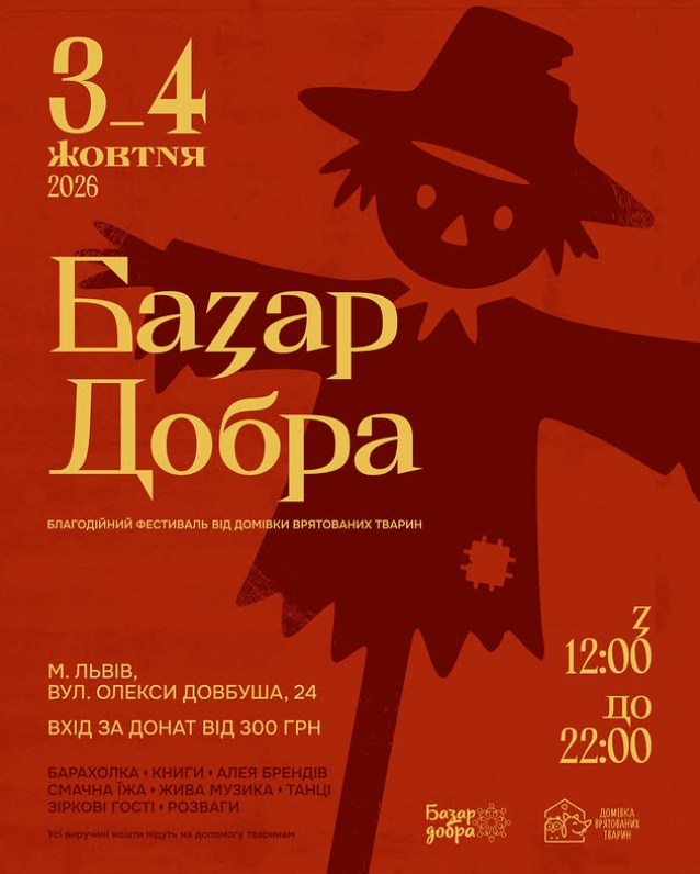 Базар Добра