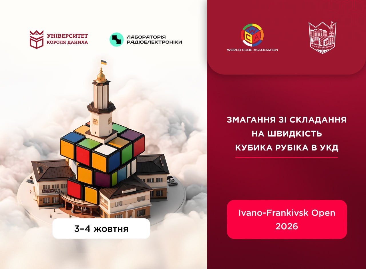 Змагання зі швидкісного складання кубика Рубика Ivano-Frankivsk Open 2026