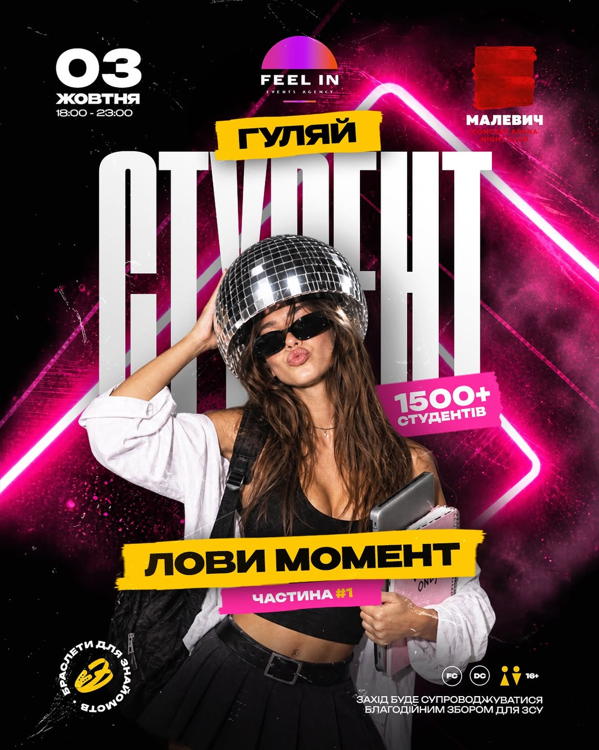 Гуляй студент - лови момент