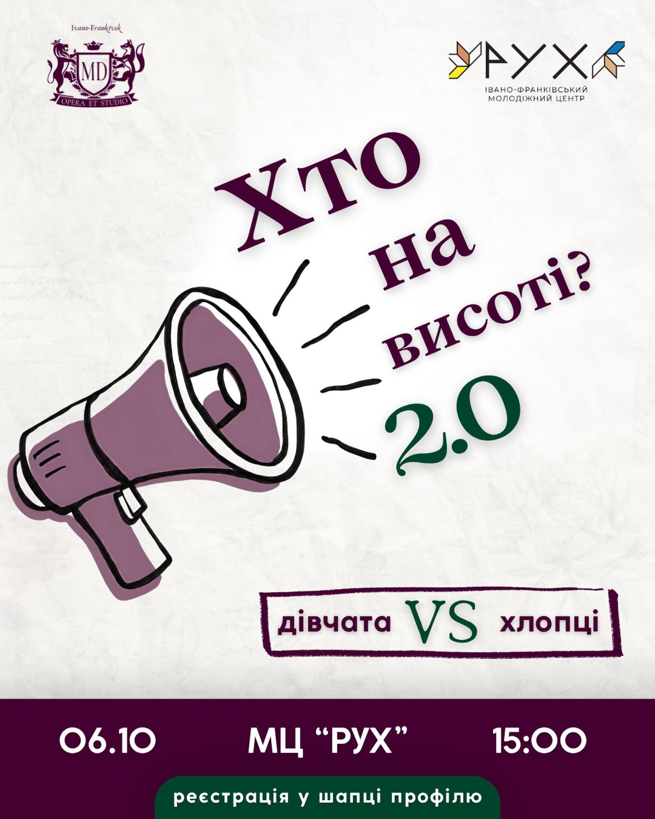 Гра на максимум: хто на висоті 2.0 - дівчата vs хлопці?