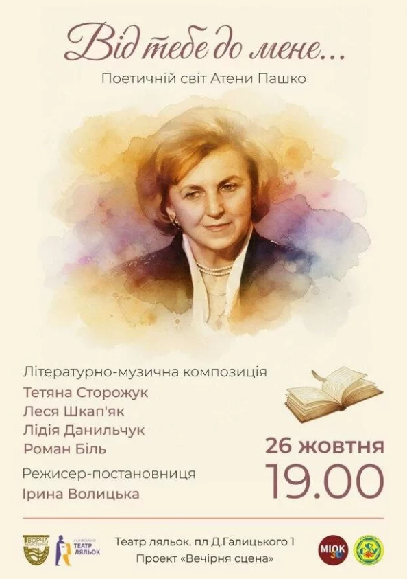 Літературно-музична композиція "Від тебе до мене"