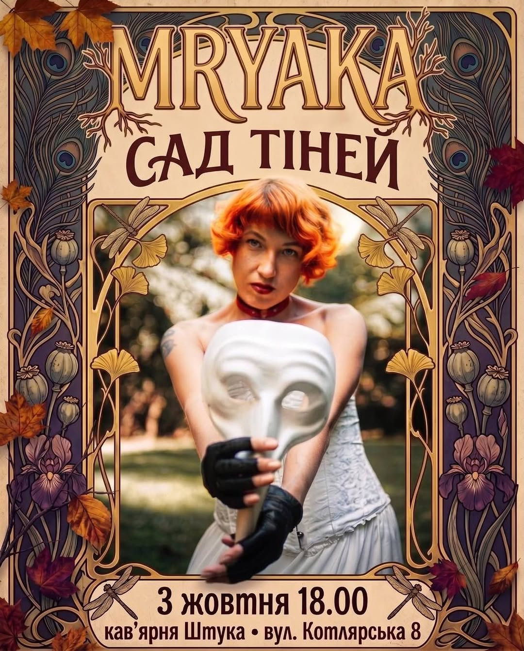 Mryaka — Сад тіней