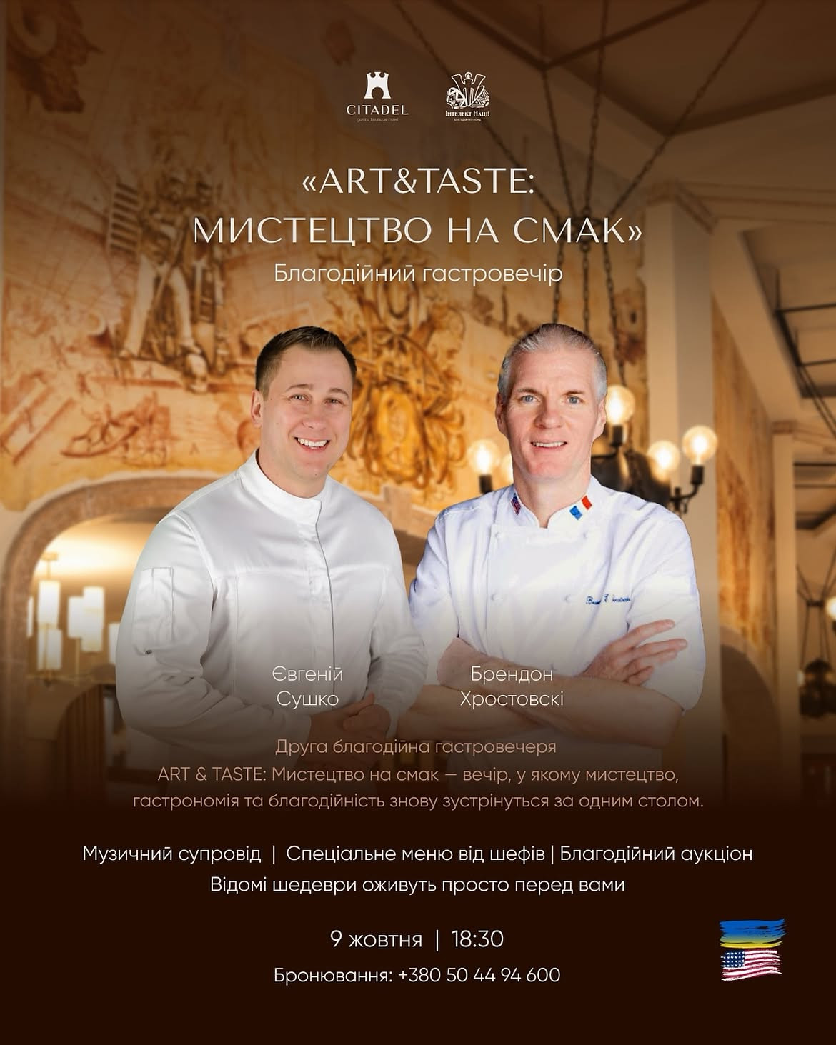Благодійний гастровечір "Art & Taste: Мистецтво на смак II Їсти. Дивитися. Відчувати"