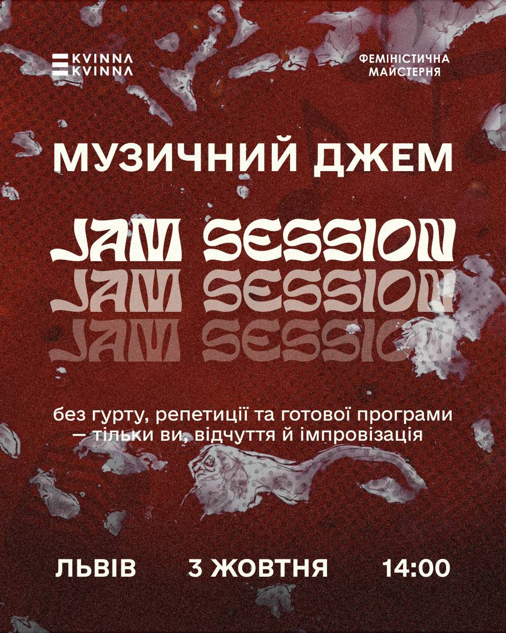 Музичний джем