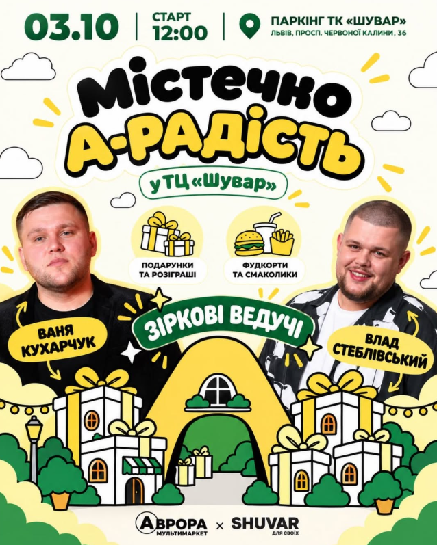 Містечко Радість