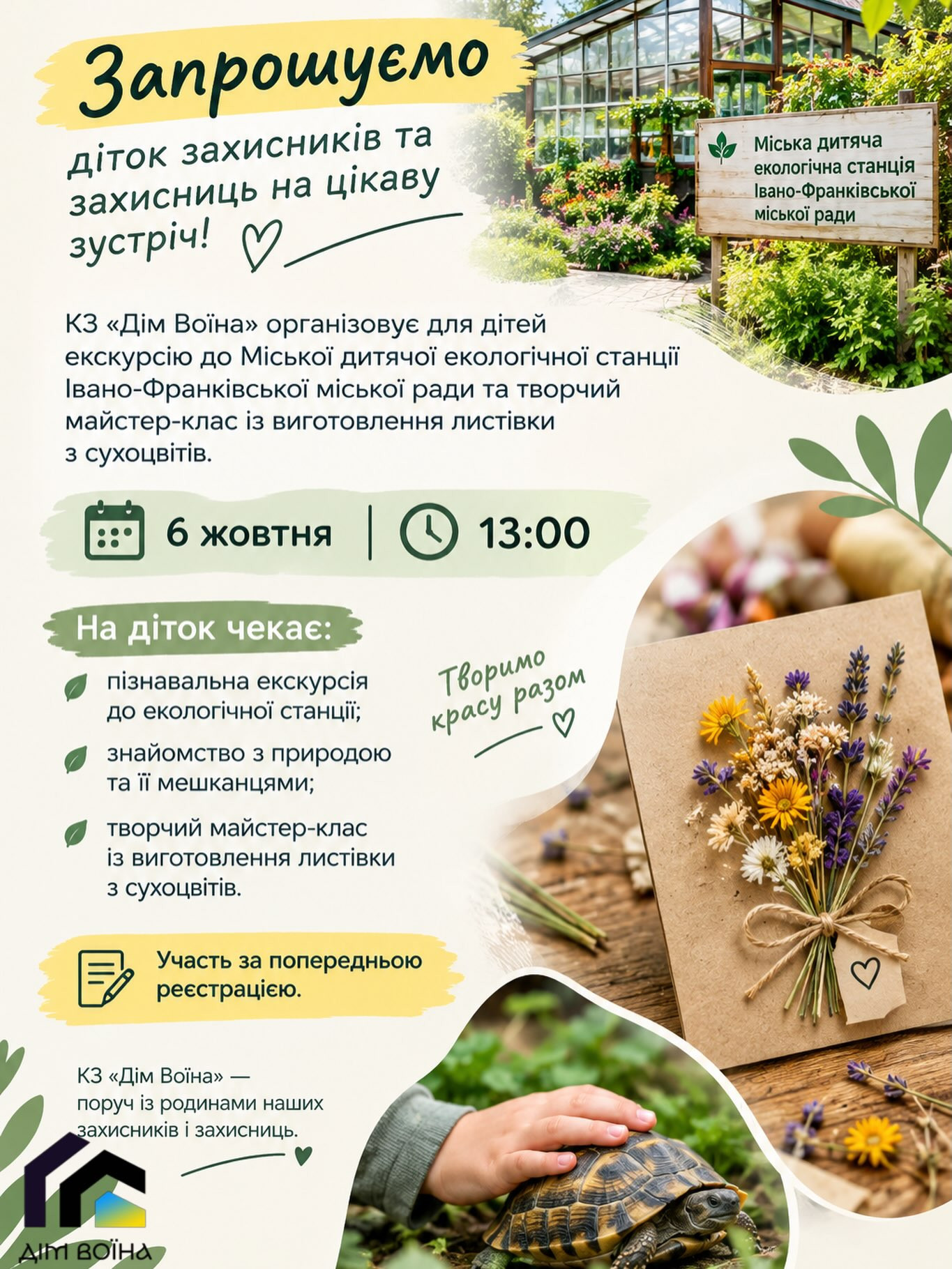 Екскурсія до Міської дитячої екологічної станції та творчий майстер-клас для дітей