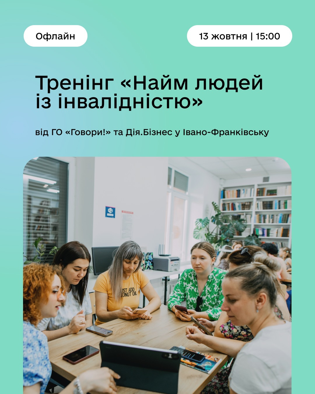 Тренінг "Найм людей із інвалідністю"