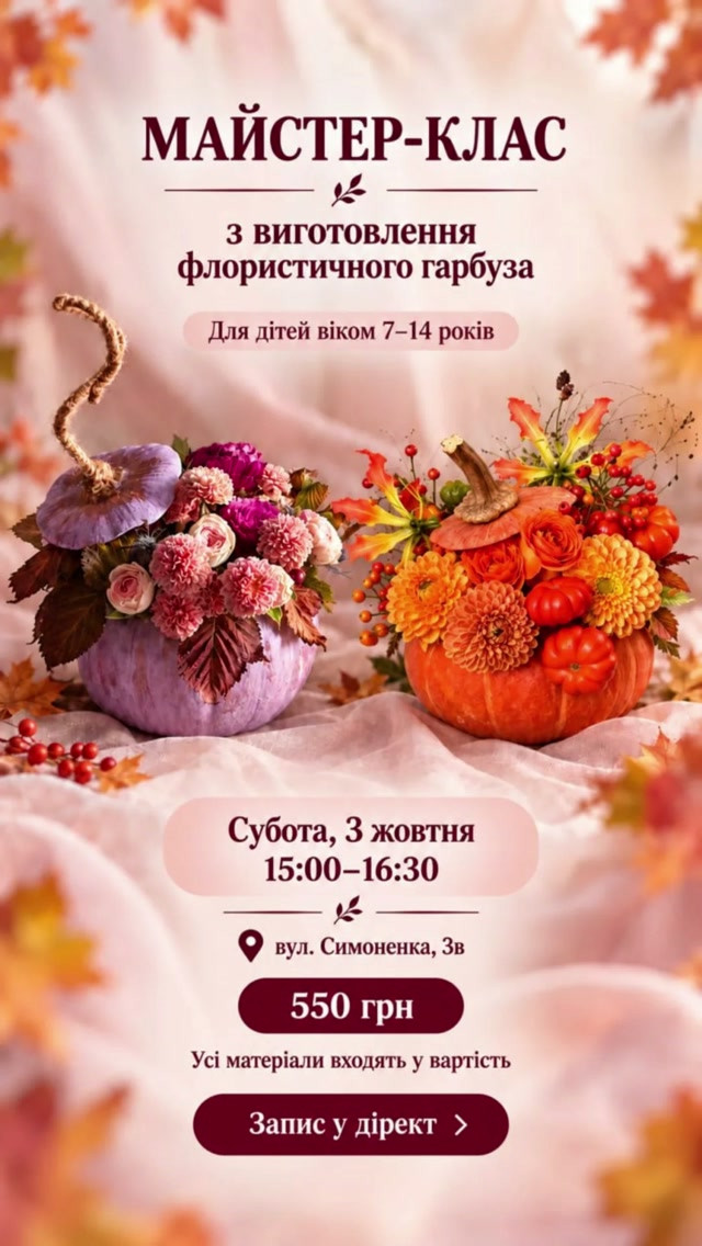 Майстер-клас для дітей з виготовлення флористичного гарбуза
