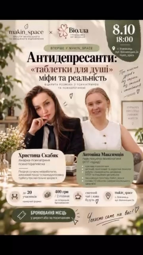 Антидеприсанти: "таблетки для душі" - міфи та реальність.