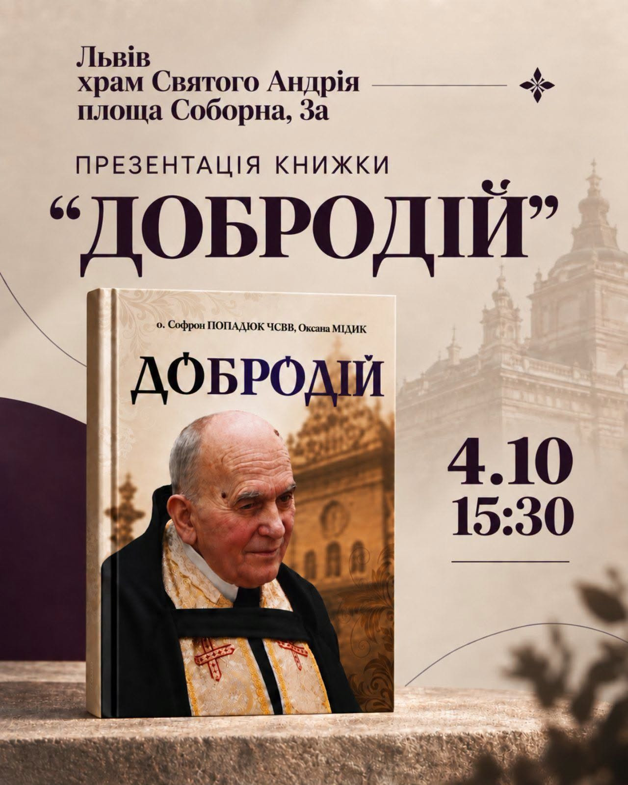 Презентація книжки "Добродій"